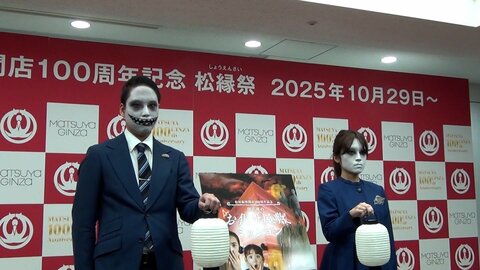 夜の百貨店で“恐怖のおもてなし”…閉店後のフロアがお化け屋敷に　「新しい世代との接点」で顧客獲得へ