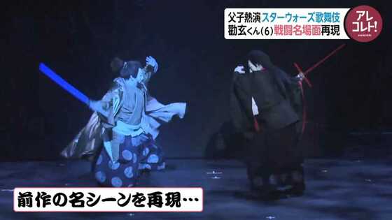 スターウォーズ歌舞伎 に市川海老蔵と勸玄くん 父 團十郎と見た思い出の映画を息子と再現