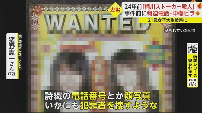 「この顔にピンときたら警察にお知らせください、みたいな書き方」