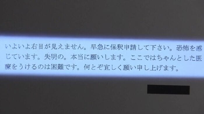 男性受刑者が弁護士に宛てた電報の文面