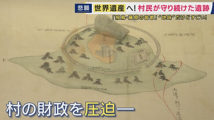 遺跡保護は村の財政を圧迫