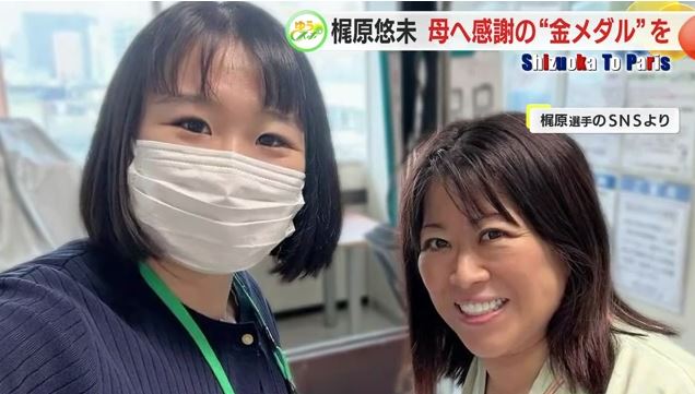 梶原選手と母・有里さん