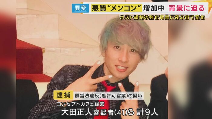 風俗営業の許可なく従業員に接待行為させた疑いでメンコン経営者ら逮捕