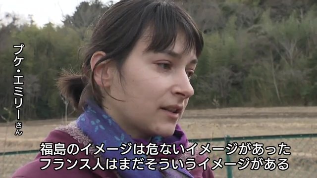 フランスには「福島は危ない」というイメージを持つ人も