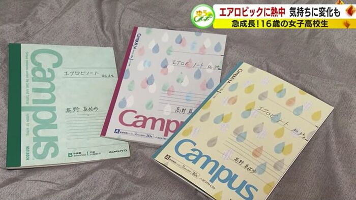 高野さんのエアロビノート