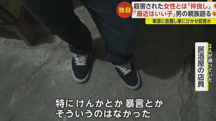 「友達という感じで話していて、仲良しな感じだった」という