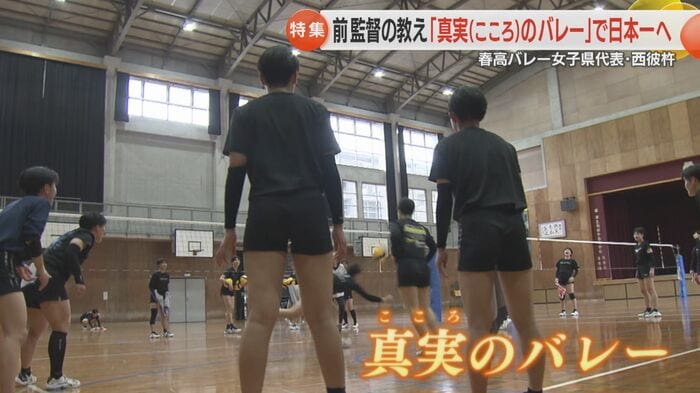 「真実（こころ）のバレー」