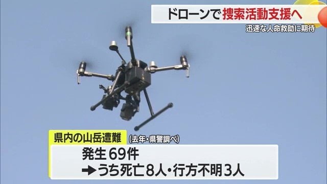 2024年に発生した山岳遭難69件のうち、8人死亡・3人は未だ行方不明