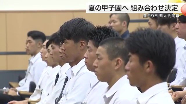 抽選結果を見守る高校球児