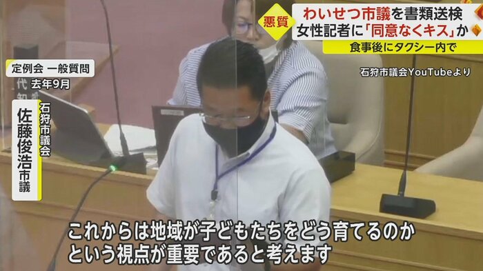 令和4年第3回定例会一般質問(2022去年9月9日)Youtubeより