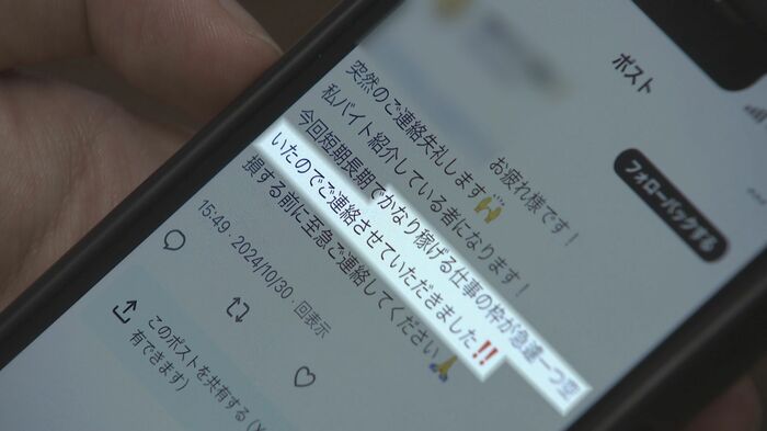 ”闇バイト”募集先から連絡が…