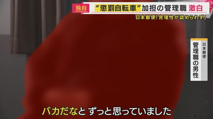 日本郵便・管理職の男性