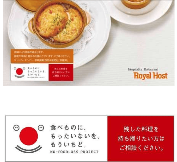 「持ち帰り」をメニューブックで案内 画像下が「ろすのん」(画像提供:ロイヤルフードサービス株式会社)