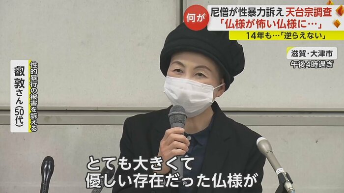 「とても恐怖で怖い存在、怖い仏様に変わっていました」