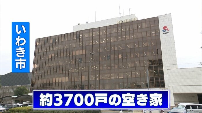 約3700戸の空き家を抱える福島県いわき市
