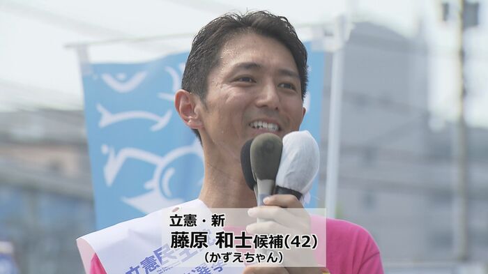 立憲民主党・新人の藤原候補