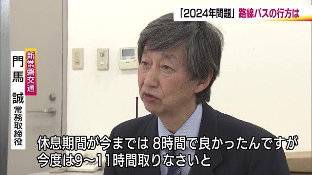 労働規則強化がダイヤの維持を難しく