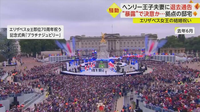 「プラチナジュビリー」