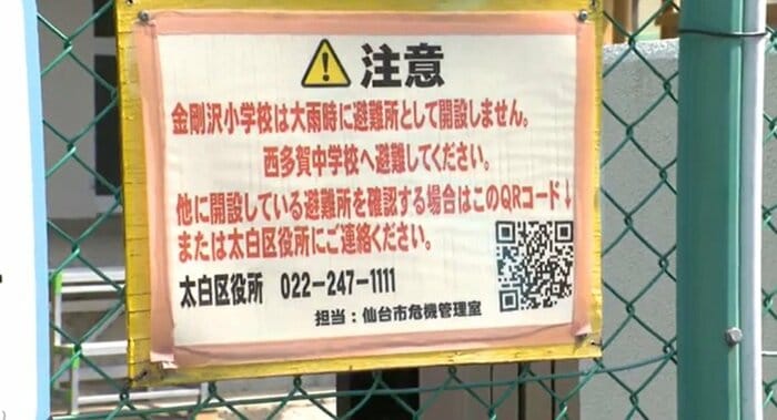 大雨時には避難所として開設しないことを伝える看板が