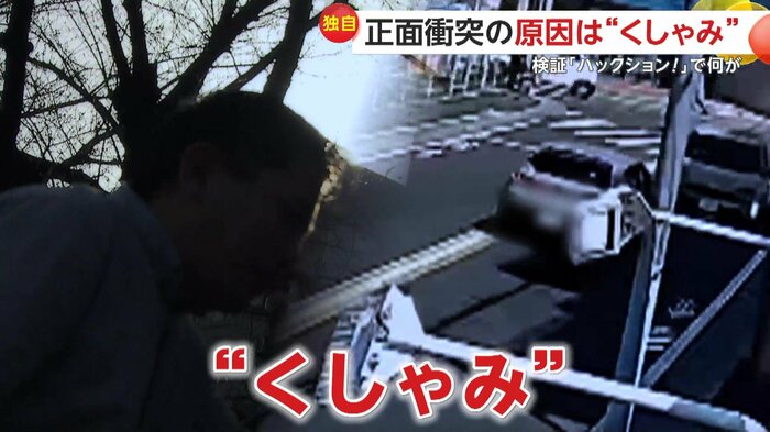 事故の原因はまさかの「くしゃみ」(FNN投稿サイト「ビデオPost」)(提供:BarBerClub S)