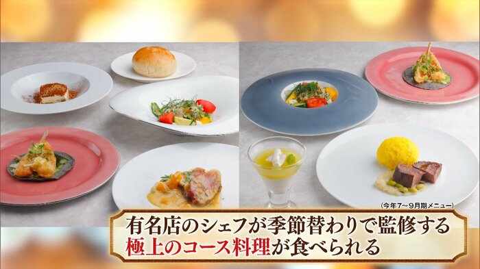 2023年7月~9月期メニュー
