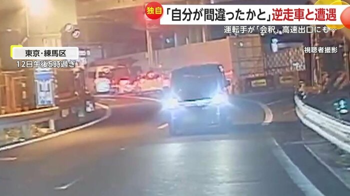 目撃者が対面した逆走車
