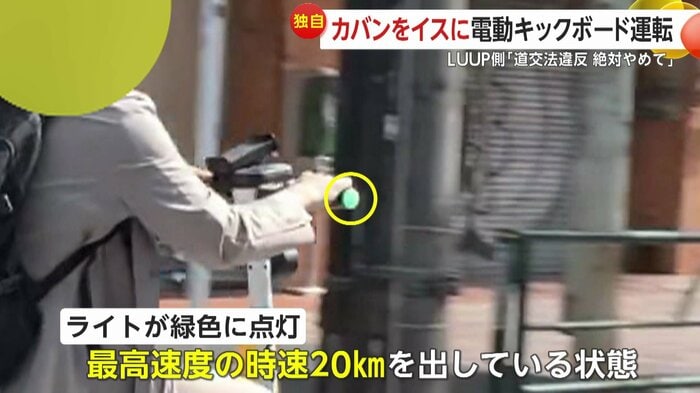 最高速度の時速20kmが出ている緑色のライトが点灯していた