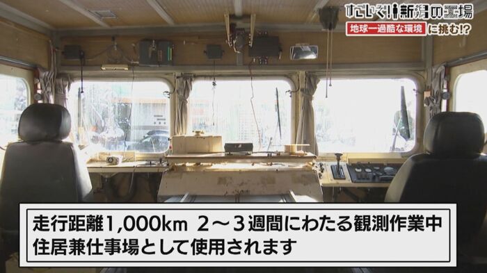 南極観測用雪上車の内部