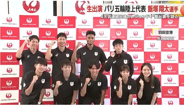 パリへ出発する陸上選手団(7月)