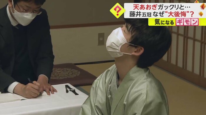 天を仰ぐ藤井聡太五冠