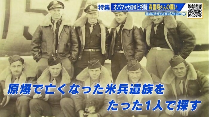 墜落した爆撃機に乗っていたアメリカ兵