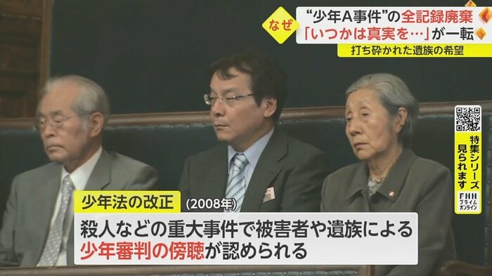 改正前の事件には適用されず、土師さんが事件の記録を見ることはできなかったが…