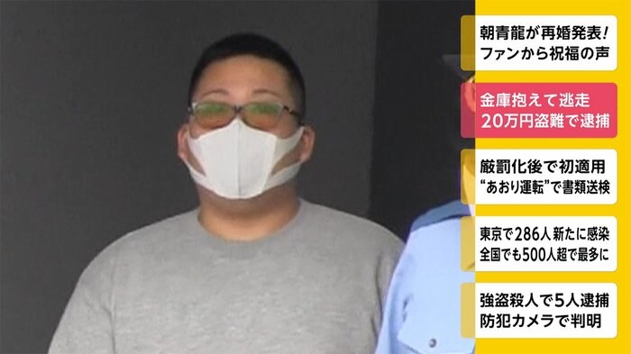 金庫抱えて逃走 20万円盗難で逮捕