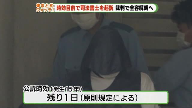 ”時効目前”逮捕の司法書士を起訴 10代女性にわいせつな行為 裁判員裁判で全容解明へ