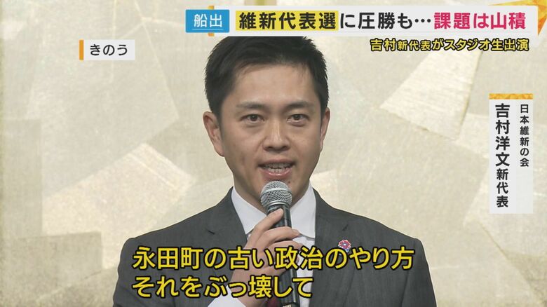 日本維新の会・吉村氏“圧勝”で新代表に　相次ぐ維新の不祥事払拭へ意欲　前原共同代表とは空港民営化など「非常に共感」｜FNNプライムオンライン