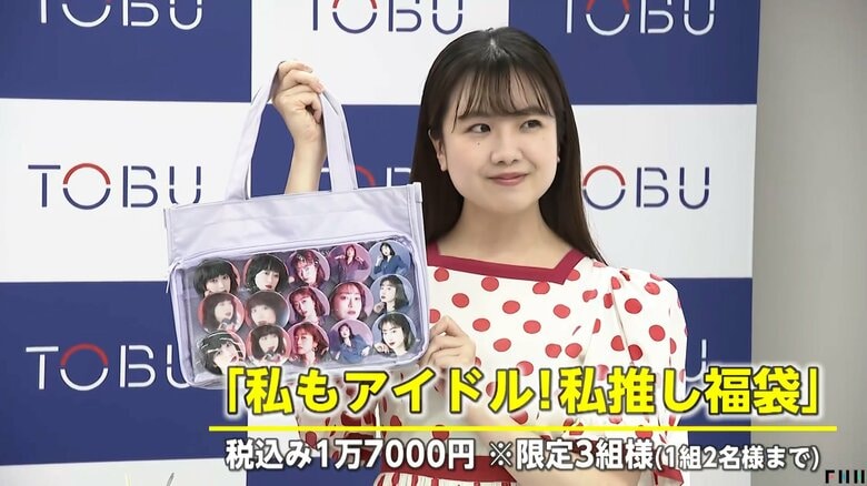 2026年福袋は「体験型」がトレンド…“アイドルなりきり”や“一口馬主体験” 1億2000万円の純金「キャプテン翼」仰天福袋も登場|FNNプライムオンライン