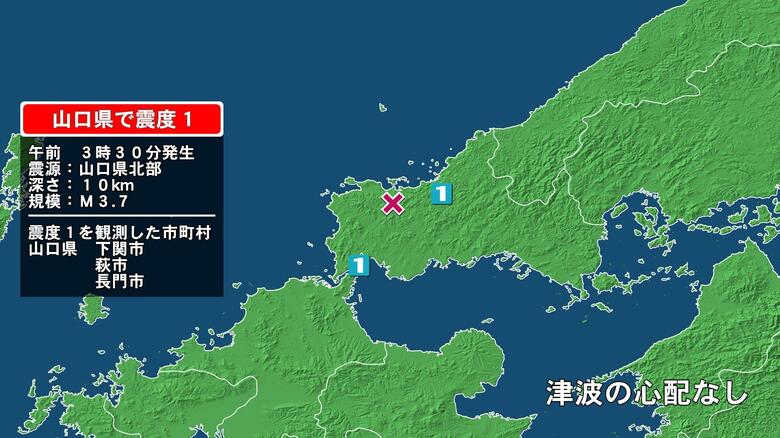 山口県で最大震度1の地震　山口県・萩市、長門市、下関市｜FNNプライムオンライン