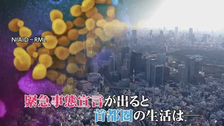 東京都で感染者新たに47人「緊急事態宣言」に現実味...私たちの生活はどうなるのか？｜FNNプライムオンライン