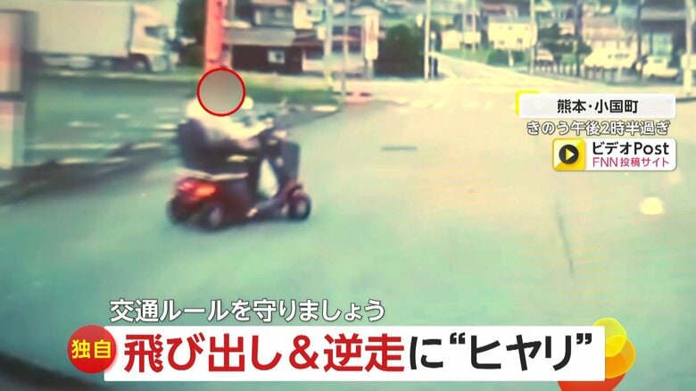「驚きすぎて声も出ない」“ノールック飛び出し”シニアカーに接触寸前…お構いなしで駆け抜ける逆走車も　熊本・兵庫｜FNNプライムオンライン