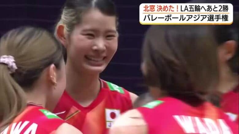 バレー「アジア選手権」日本女子4強入り　松江出身・北窓絢音が勝利に貢献　ロス五輪出場まであと2勝｜FNNプライムオンライン