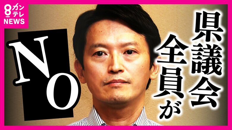 県議全員から「辞職要求」で決断迫られる知事　「本人の不祥事的なことで解散は理由がつかない。辞職するべき」と泉房穂氏｜FNNプライムオンライン