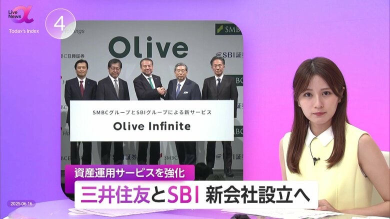 三井住友とSBIが新会社設立　決済・資産運用を統合した次世代サービス展開へ…フィンテック融合で競争力高める動き｜FNNプライムオンライン