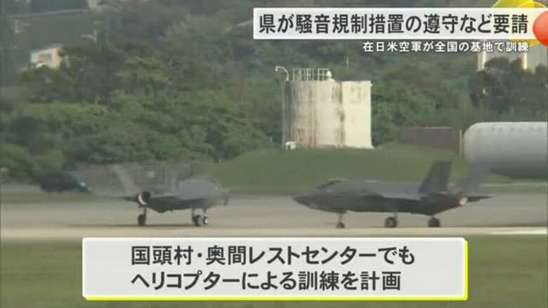 在日米空軍が3月10日から嘉手納基地や普天間基地でF35戦闘機の訓練を予定｜FNNプライムオンライン