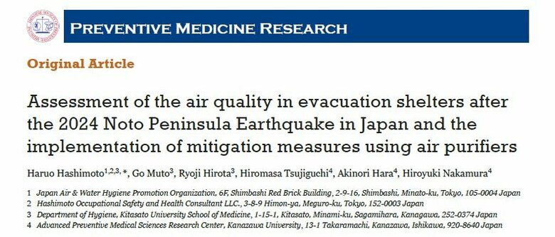 日本予防医学会誌に論文掲載