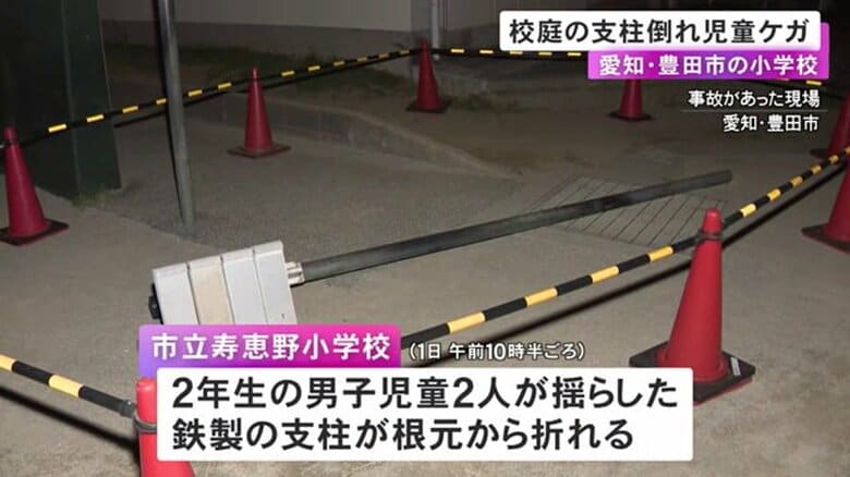 小2の男児2人が休み時間に揺らし折れる…小学校の校庭で“鉄製の支柱”倒れ男児1人がケガ 根元部分の腐食を確認｜FNNプライムオンライン