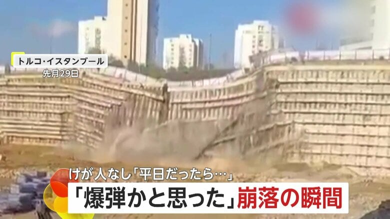 「入るな!下がれ!」交通量の多い道路が高さ十数メートルの壁ごと崩落する瞬間 幸い祝日で車や人通り少なくケガ人なし トルコ|FNNプライムオンライン