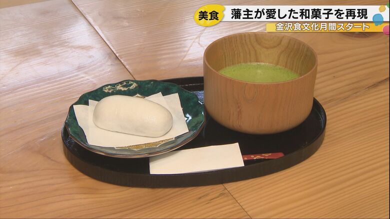 市民や観光客に発信…初開催となる『金沢食文化月間』スタート 兼六園では“殿様気分”を味わえる体験も&lt;br /&gt; 金沢市の食文化を発信するため初めて開催される「金沢食文化月間」 10月1日から1カ月、金沢で&quot; おいしいイベント&quot;が開かれる｜FNNプライムオンライン