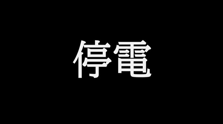 【速報】三木町で停電（発生時　約３００戸に影響）四国電力送配電【香川】｜FNNプライムオンライン