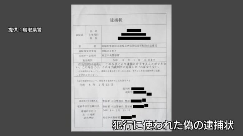 レターパックで自宅に「逮捕状」届き動揺…ニセ警察官詐欺で70代女性が約2320万円詐取される（鳥取）｜FNNプライムオンライン