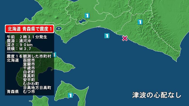 北海道で最大震度1の地震　北海道・千歳市、函館市、室蘭市、白老町、厚真町、安平町、むかわ町、日高地方日高町｜FNNプライムオンライン